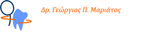 Δρ. Γεώργιος Π. Μαριάτος Χειρουργός Οδοντίατρος Διδάκτωρ Πανεπιστημίου Αθηνών Ειδικευθείς στην Προσθετική και Εμφυτευματολογία Κανάρη 25, Άλιμος, 17455 | 210 98 29 914 Mobile Logo